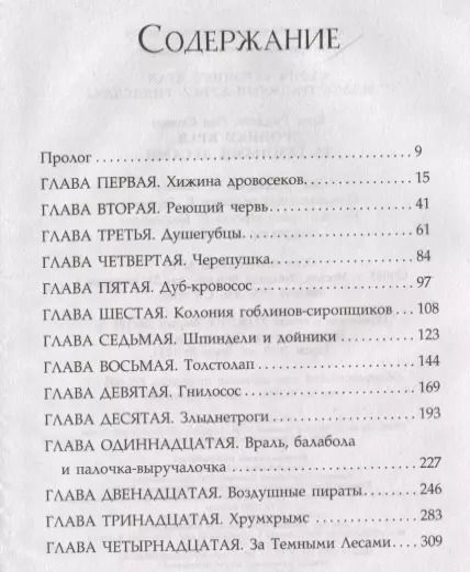 Фотография книги "Крис Ридделл: Хроники Края. За Темными лесами"