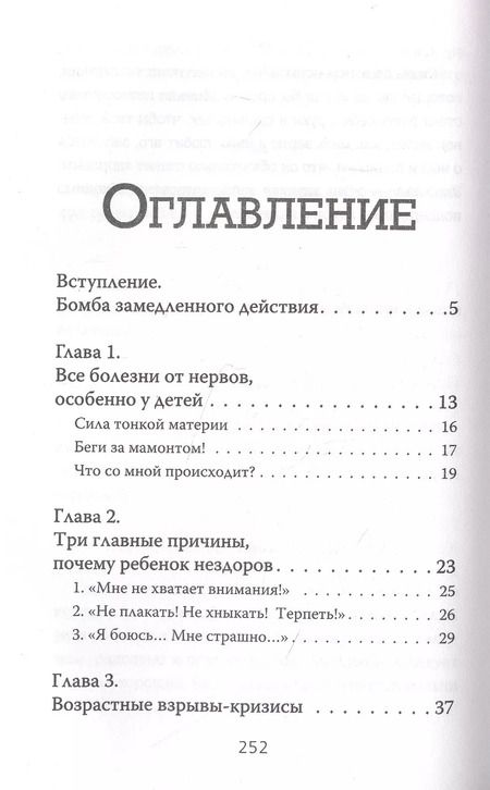 Фотография книги "Крис Саммерс: Психосоматика у детей. Звоночек для родителей"