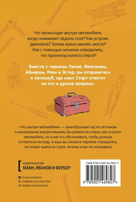 Фотография книги "Крис Швайцер: Что внутри автомобиля"