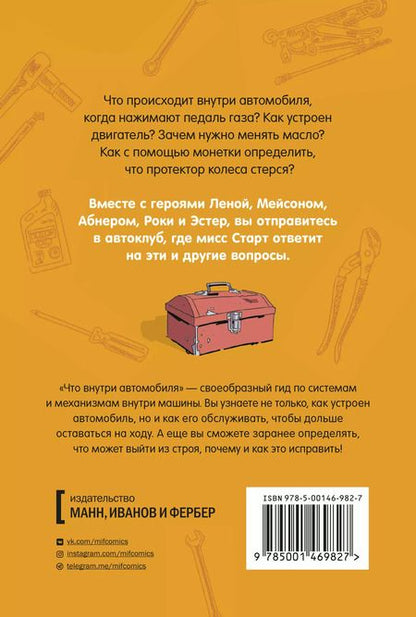 Фотография книги "Крис Швайцер: Что внутри автомобиля"