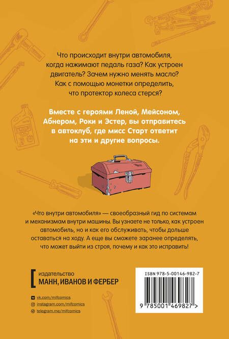 Фотография книги "Крис Швайцер: Что внутри автомобиля"