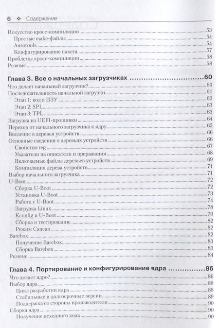 Фотография книги "Крис Симмондс: Встраиваемые системы на основе Linux"