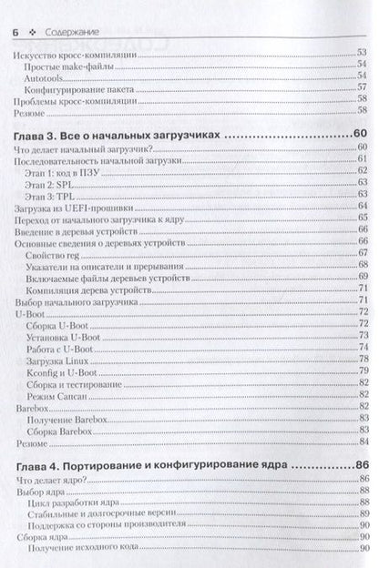 Фотография книги "Крис Симмондс: Встраиваемые системы на основе Linux"