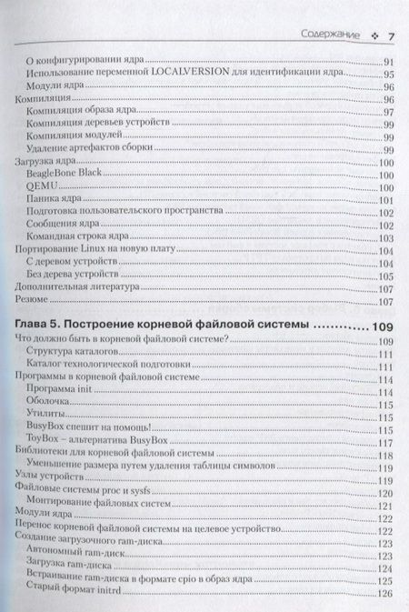 Фотография книги "Крис Симмондс: Встраиваемые системы на основе Linux"