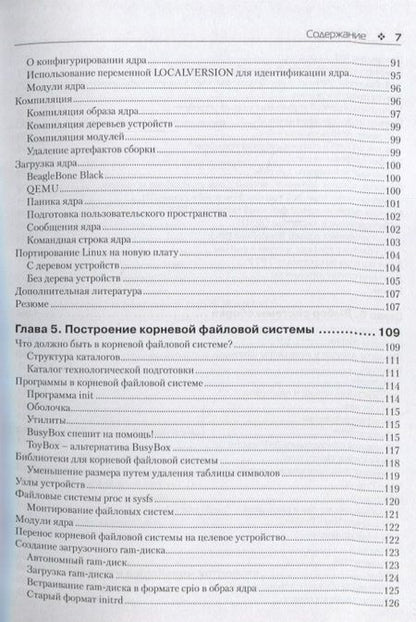 Фотография книги "Крис Симмондс: Встраиваемые системы на основе Linux"
