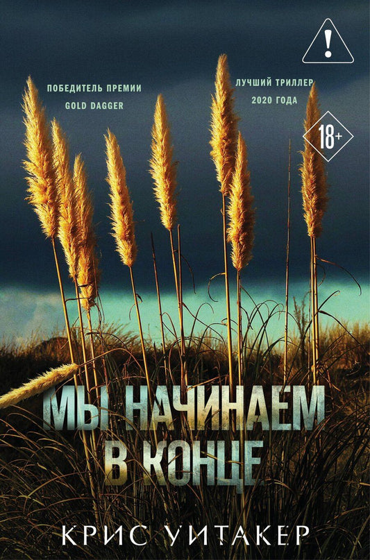 Обложка книги "Крис Уитакер: Мы начинаем в конце (формат клатчбук)"