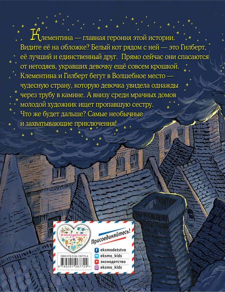 Фотография книги "Крис Уормелл: Волшебное место"