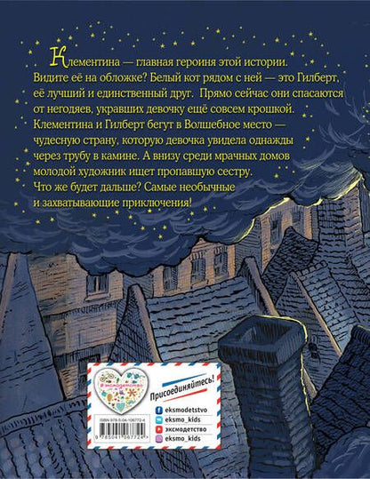 Фотография книги "Крис Уормелл: Волшебное место"