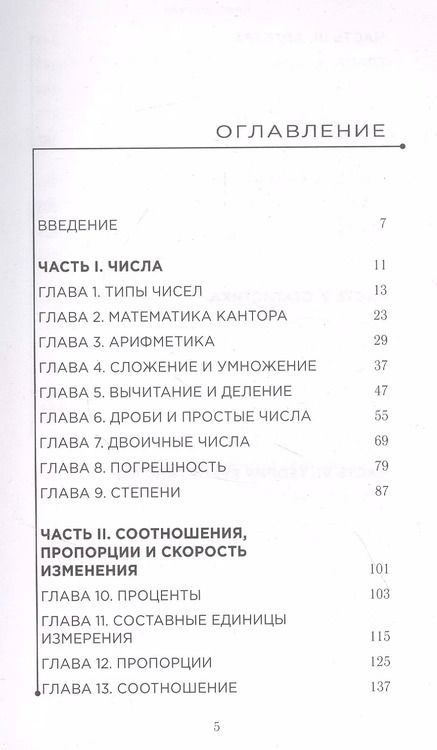 Фотография книги "Крис Уорринг: Математика на ладони. Руководство по приручению королевы наук. 2-е издание"
