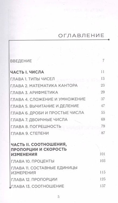 Фотография книги "Крис Уорринг: Математика на ладони. Руководство по приручению королевы наук. 2-е издание"