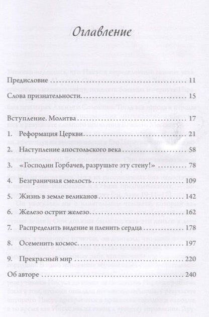 Фотография книги "Крис Валлоттон: Проливной дождь. Как можно преобразить мир вокруг"