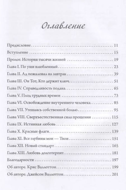 Фотография книги "Крис Валлоттон: Сверхъестественная сила прощения"