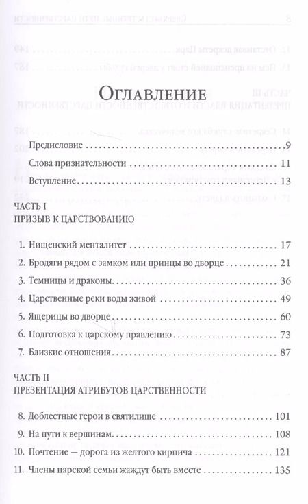 Фотография книги "Крис Валлоттон: Сверхъестественные пути царственности"