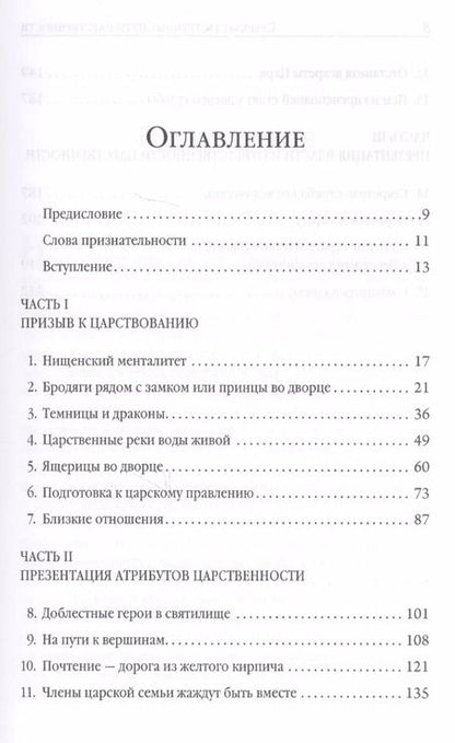 Фотография книги "Крис Валлоттон: Сверхъестественные пути царственности"