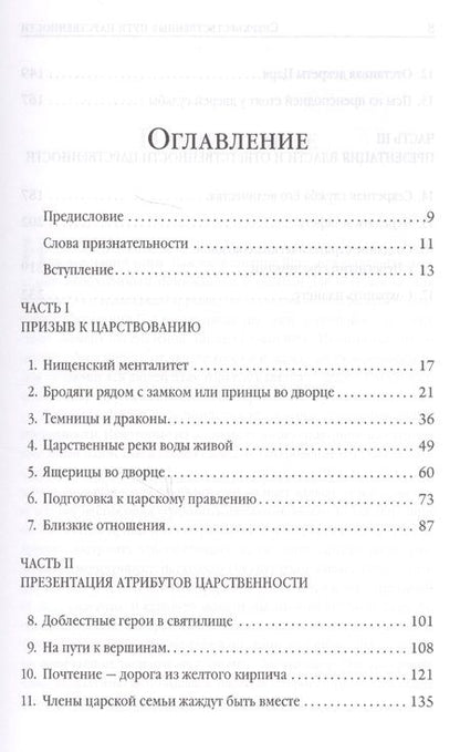 Фотография книги "Крис Валлоттон: Сверхъестественные пути царственности"