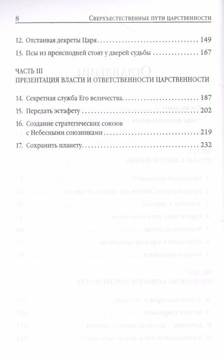 Фотография книги "Крис Валлоттон: Сверхъестественные пути царственности"