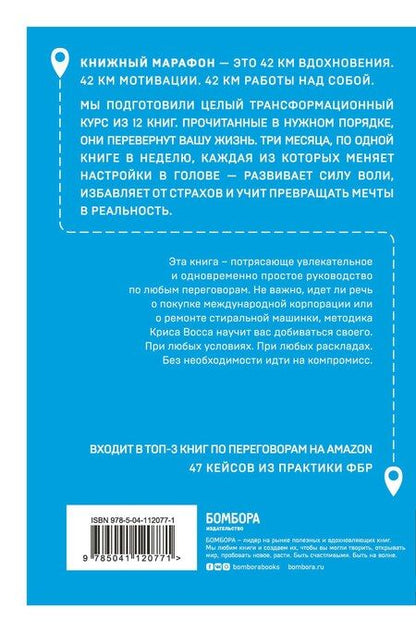Фотография книги "Крис Восс: Договориться не проблема. Научи кого угодно поступать, как тебе удобно"