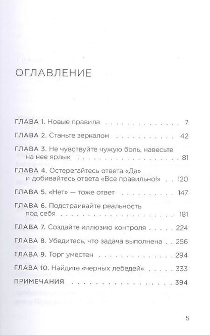 Фотография книги "Крис Восс: Договориться не проблема. Научи кого угодно поступать, как тебе удобно"