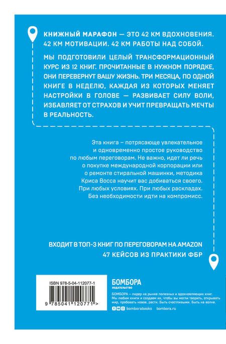 Фотография книги "Крис Восс: Договориться не проблема. Научи кого угодно поступать, как тебе удобно"