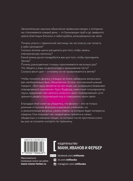 Фотография книги "Крис Вудфорд: Атомы у нас дома. Удивительная наука за повседневными вещами"