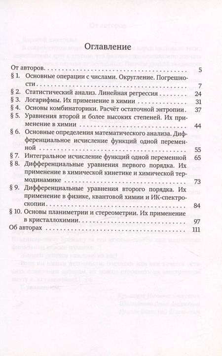 Фотография книги "Крысанов, Куксин, Шалыбкова: Прикладная математика для химиков"