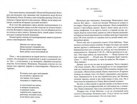 Фотография книги "Крыщук: Пойди туда - не знаю куда. Память так устроена"