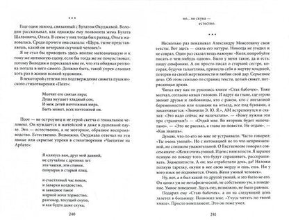 Фотография книги "Крыщук: Пойди туда - не знаю куда. Память так устроена"