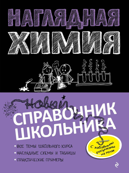 Обложка книги "Крышилович: Наглядная химия"