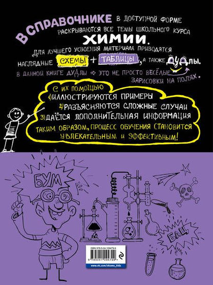 Фотография книги "Крышилович: Наглядная химия"