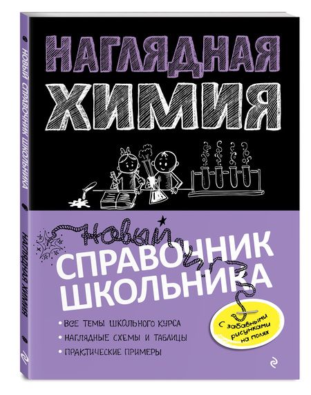Фотография книги "Крышилович: Наглядная химия"