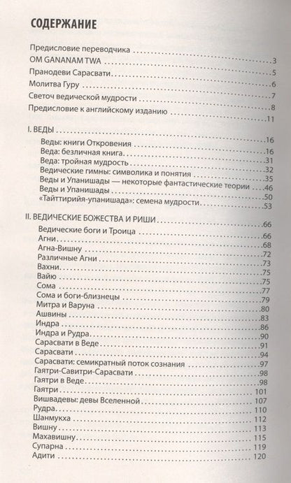 Фотография книги "Кришнамачарья: Ведические откровения"