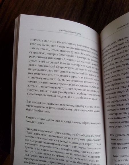 Фотография книги "Кришнамурти: Свобода от известного"