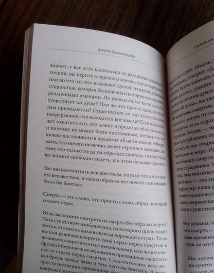 Фотография книги "Кришнамурти: Свобода от известного"