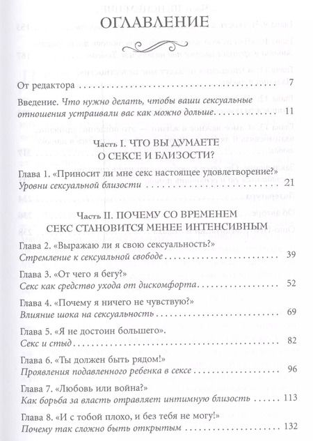 Фотография книги "Кришнананда, Амана: Истинная близость. Как меняется секс, когда отношения достигают духовной гармонии"