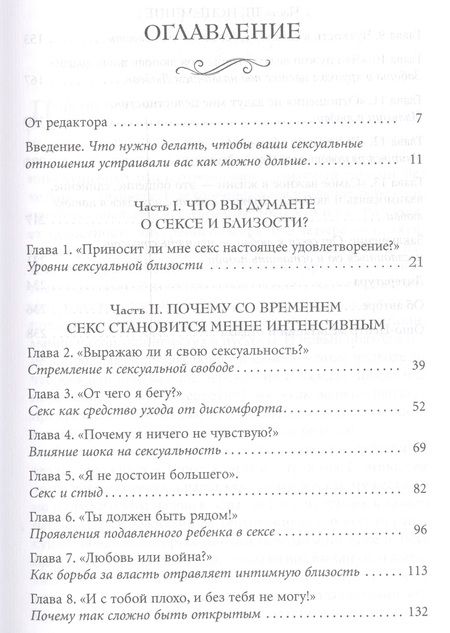 Фотография книги "Кришнананда, Амана: Истинная близость. Как меняется секс, когда отношения достигают духовной гармонии"
