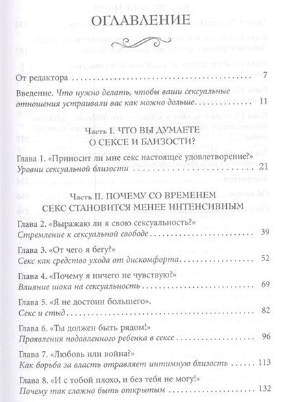 Фотография книги "Кришнананда, Амана: Истинная близость. Как меняется секс, когда отношения достигают духовной гармонии"