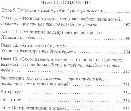 Фотография книги "Кришнананда, Амана: Истинная близость. Как меняется секс, когда отношения достигают духовной гармонии"