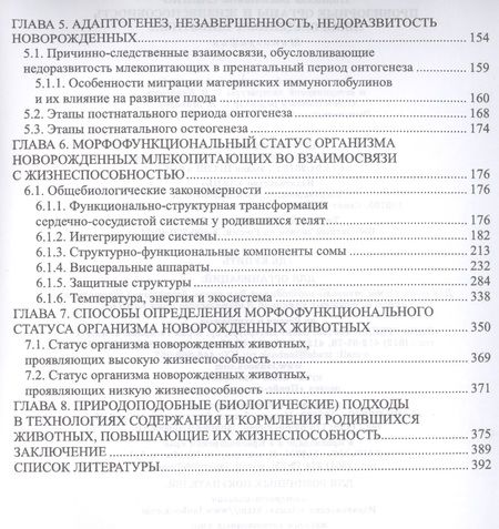 Фотография книги "Криштофорова, Саенко: Провизорные органы и жизнеспособность новорожденных животных. Монография"