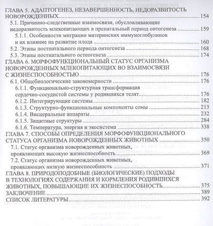 Фотография книги "Криштофорова, Саенко: Провизорные органы и жизнеспособность новорожденных животных. Монография"
