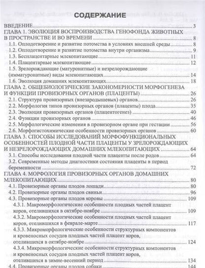 Фотография книги "Криштофорова, Саенко: Провизорные органы и жизнеспособность новорожденных животных. Монография"