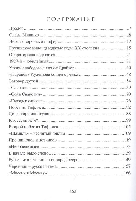 Фотография книги "Криштул: Длинная дорога в Канны (Михаил Калатозов)"