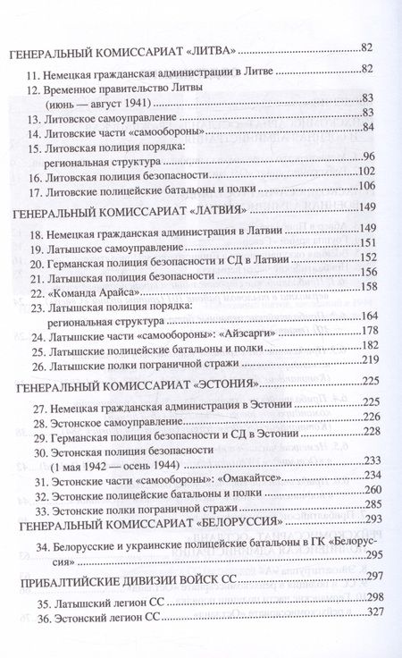 Фотография книги "Крысин: Рейхскомиссариат "Остланд" в Прибалтике 1941-1945. Администрация, вооруженные формирования вермахта"