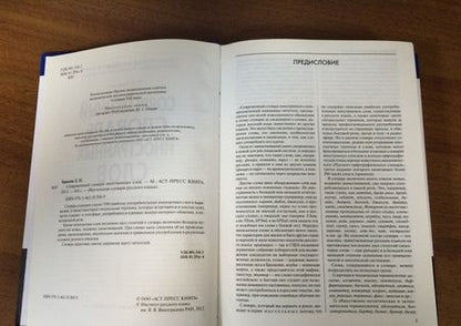 Фотография книги "Крысин: Современный словарь иностранных слов"