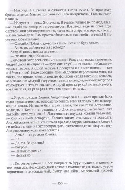 Фотография книги "Крысиный король"