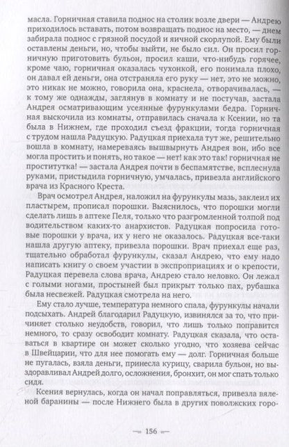 Фотография книги "Крысиный король"