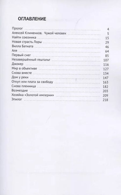 Фотография книги "Крисия Ковальски: По дороге из битого стекла"