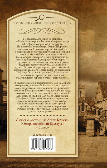 Фотография книги "Криспин: Лебединая песня. Любовь покоится в крови"