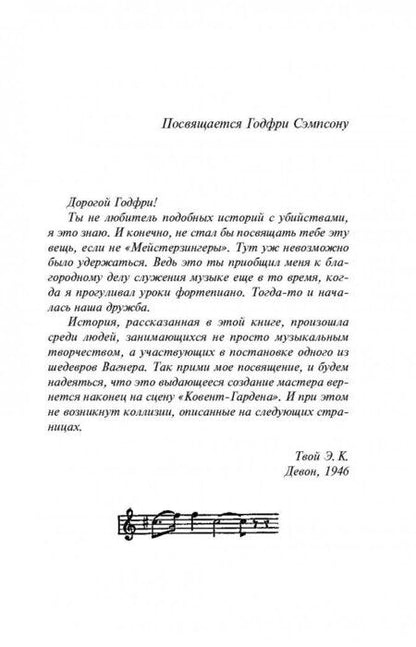 Фотография книги "Криспин: Лебединая песня. Любовь покоится в крови"
