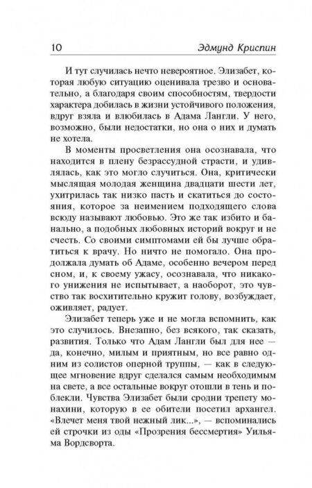 Фотография книги "Криспин: Лебединая песня. Любовь покоится в крови"