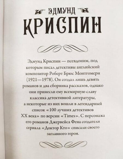 Фотография книги "Криспин: Лебединая песня"